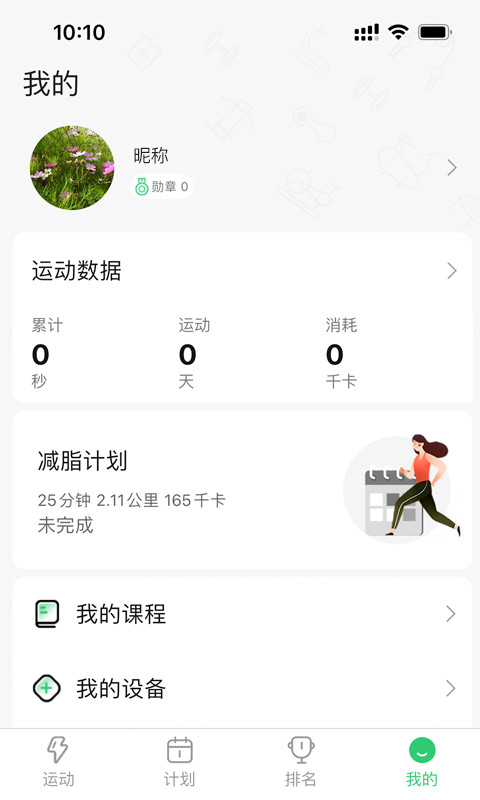 精彩截图-XMore Fitness2026官方新版