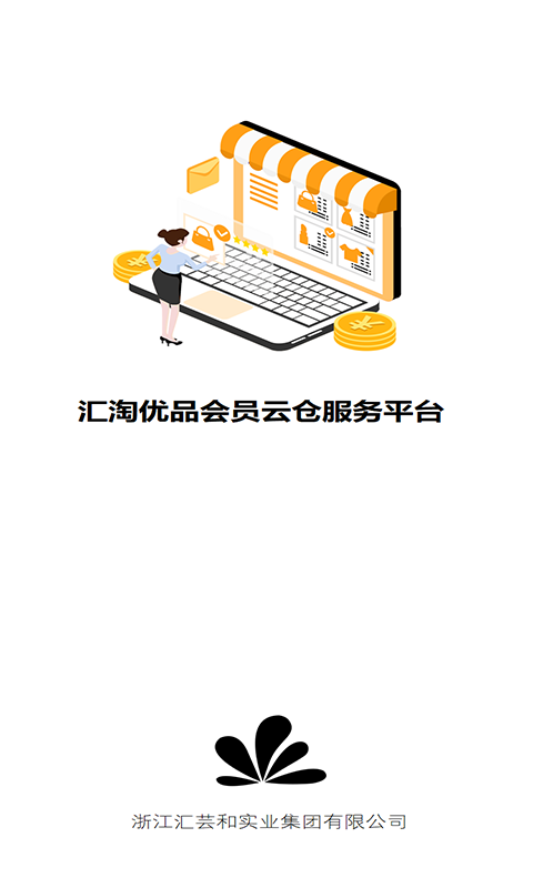 精彩截图-汇淘优品2025官方新版