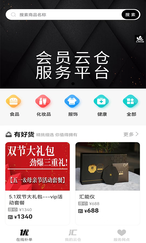 精彩截图-汇淘优品2025官方新版