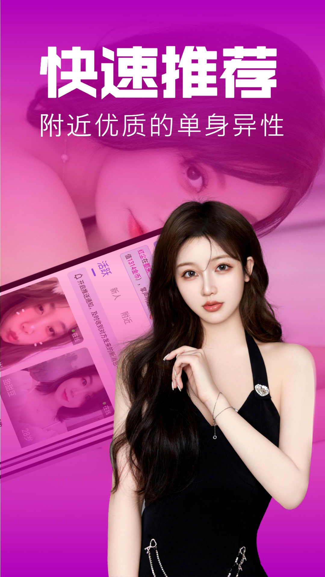 精彩截图-附近陌约聊爱2025官方新版