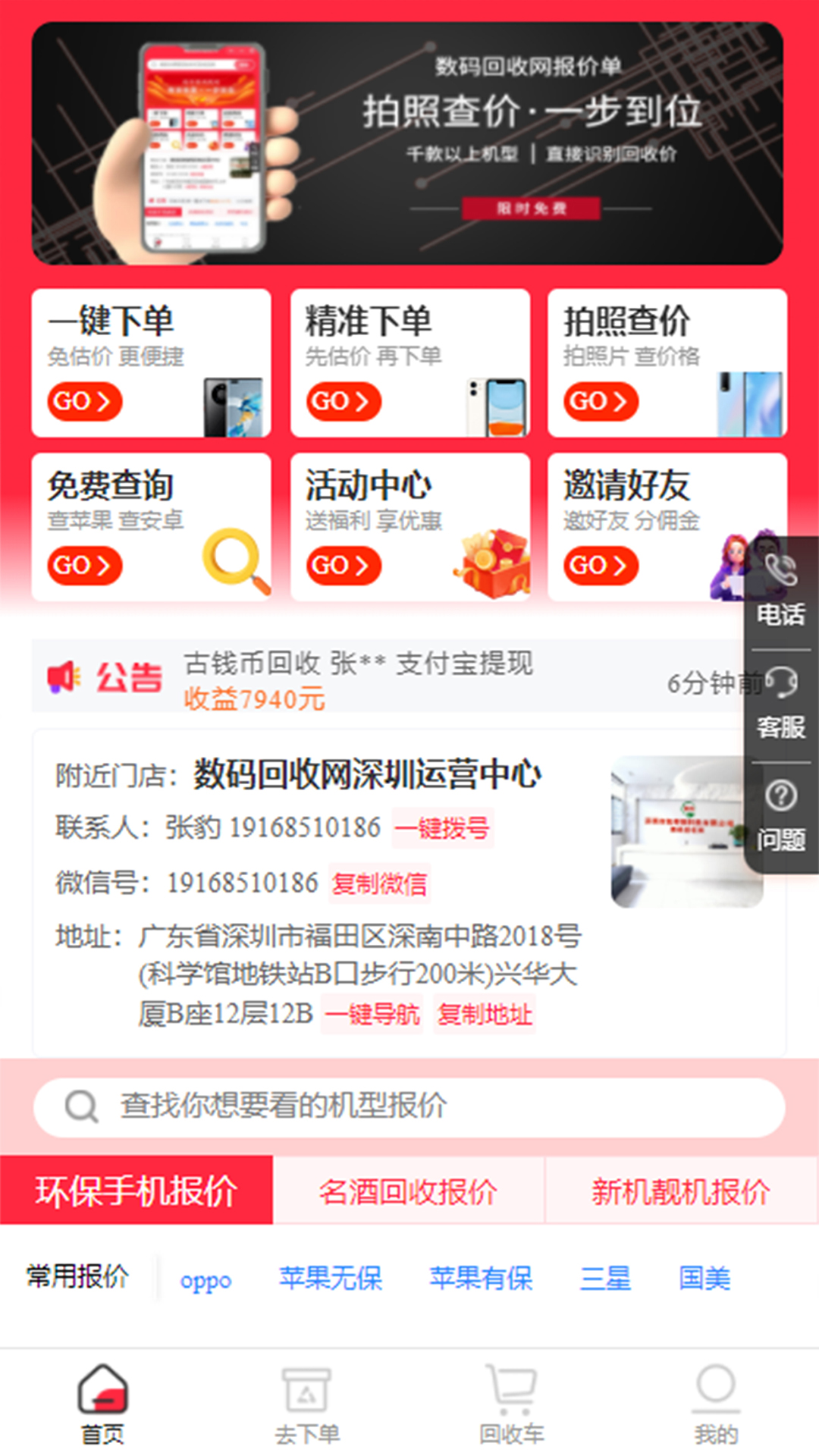 精彩截图-数码回收网报价单2025官方新版