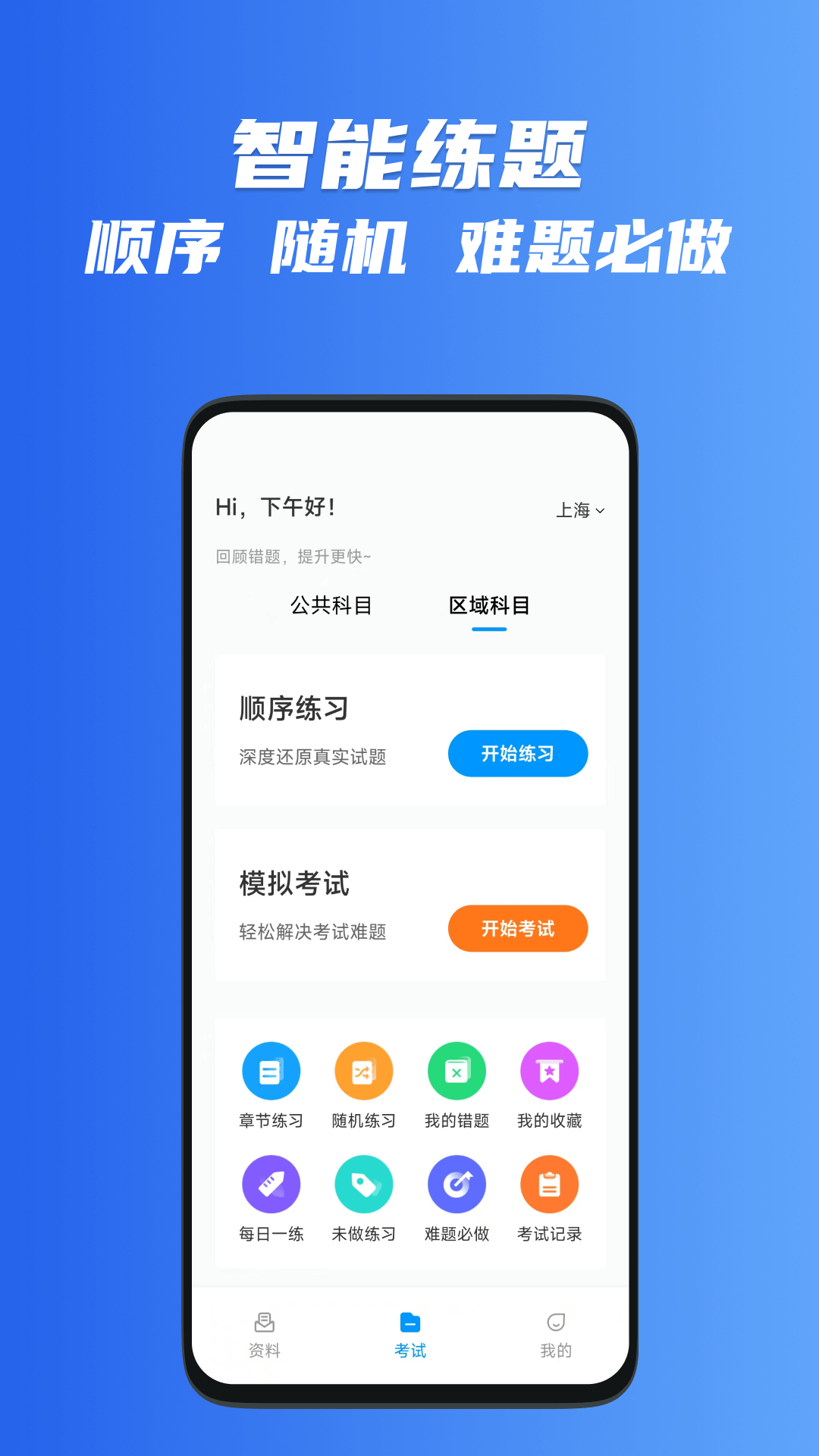 精彩截图-网约车考试一点通2026官方新版