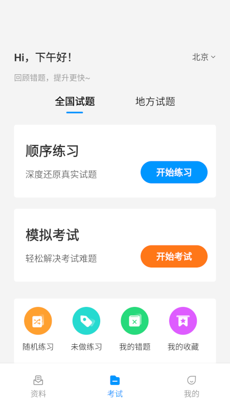 精彩截图-网约车考试一点通2025官方新版