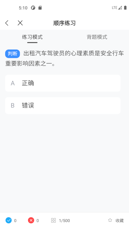 精彩截图-网约车考试一点通2025官方新版