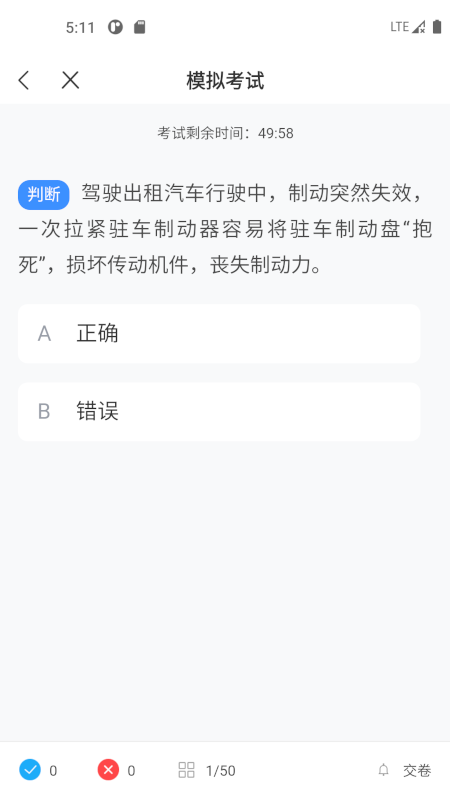 精彩截图-网约车考试一点通2025官方新版