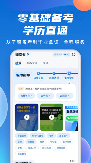 精彩截图-成人高考聚题库2024官方新版