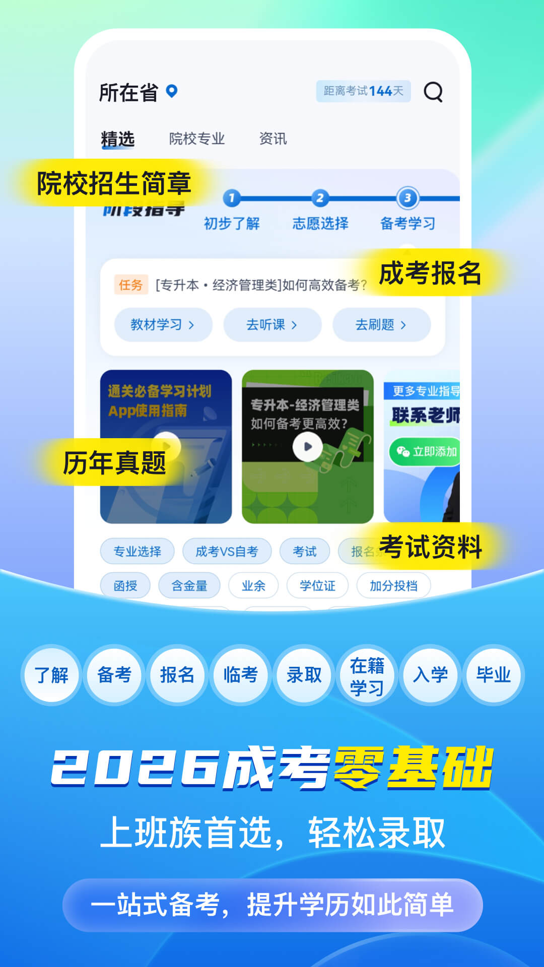 精彩截图-成人高考聚题库2026官方新版