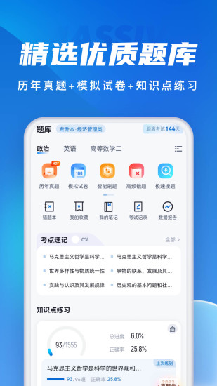 精彩截图-成人高考聚题库2024官方新版