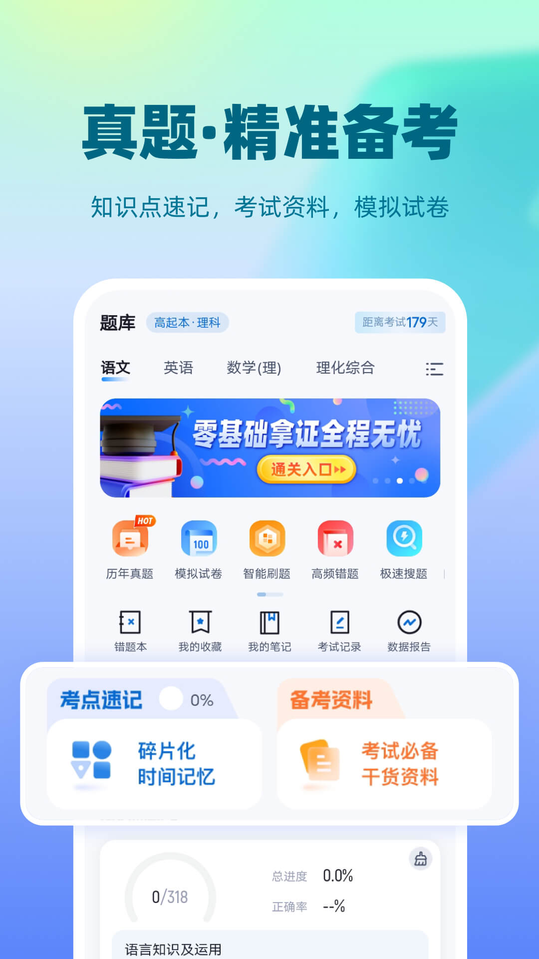 精彩截图-成人高考聚题库2025官方新版