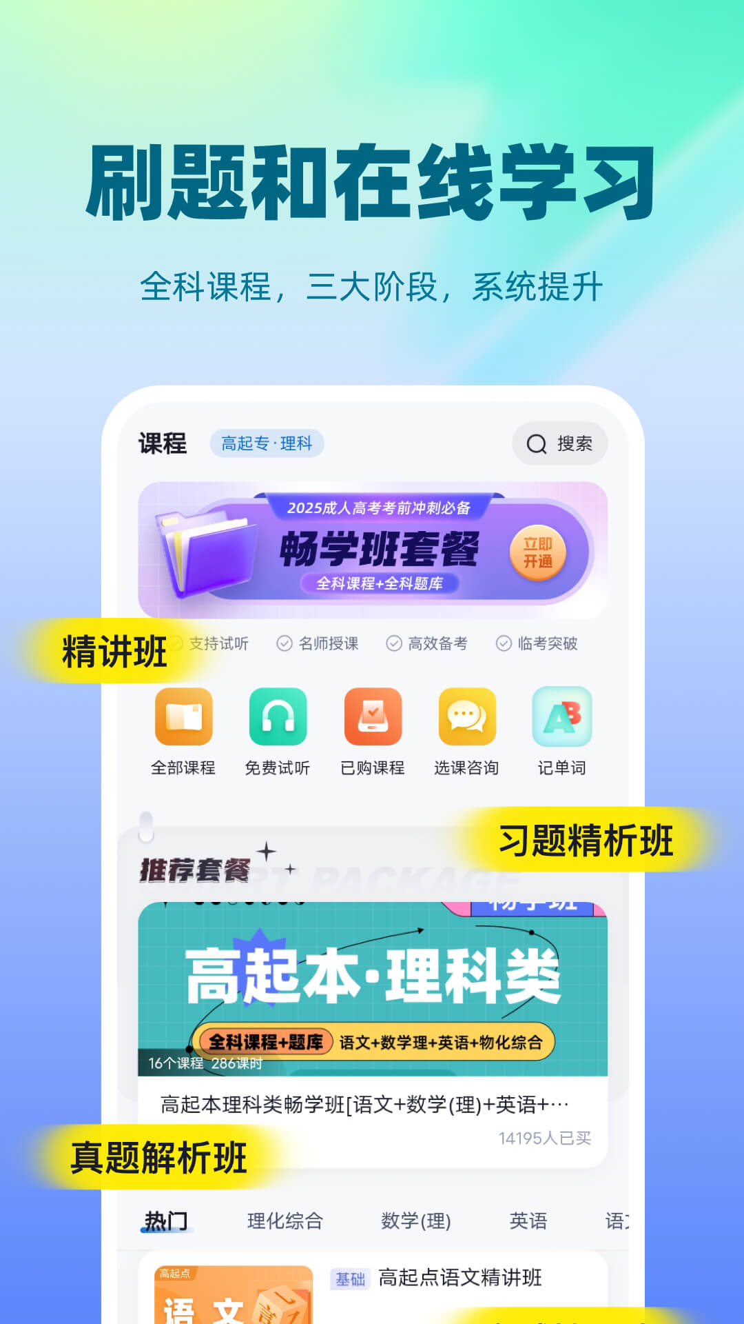 精彩截图-成人高考聚题库2025官方新版