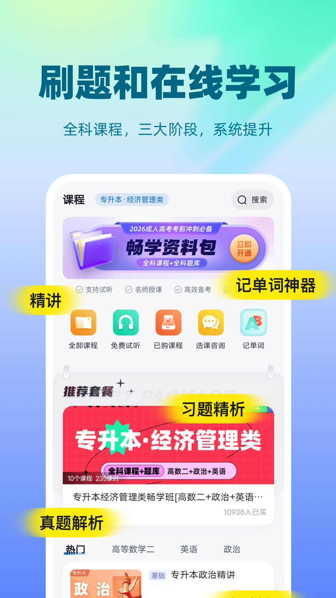 精彩截图-成人高考聚题库2026官方新版