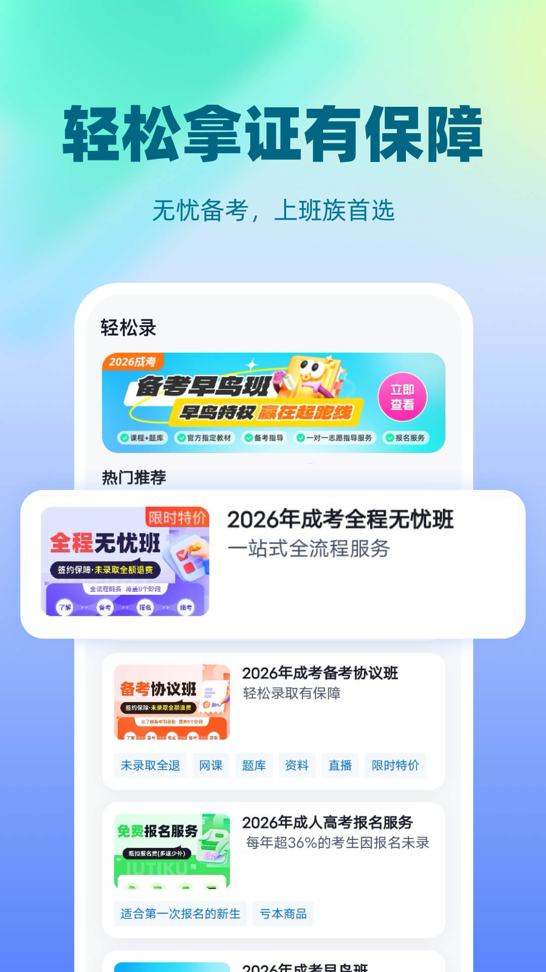 精彩截图-成人高考聚题库2026官方新版