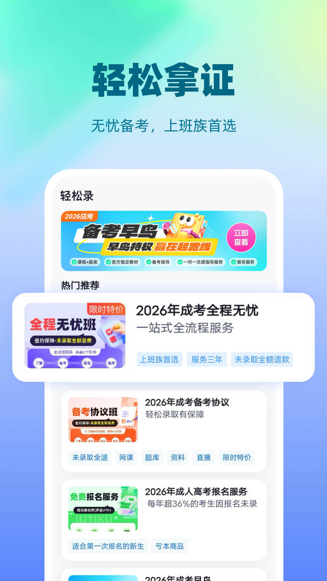 精彩截图-成人高考聚题库2026官方新版