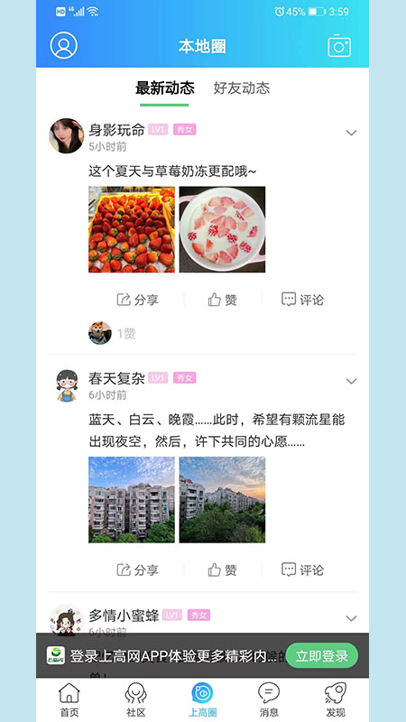 上高网APP截图