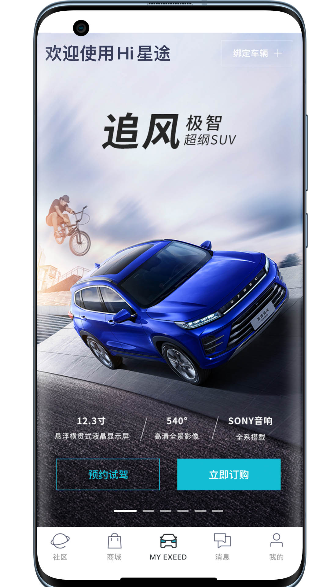 精彩截图-Hi星途2026官方新版