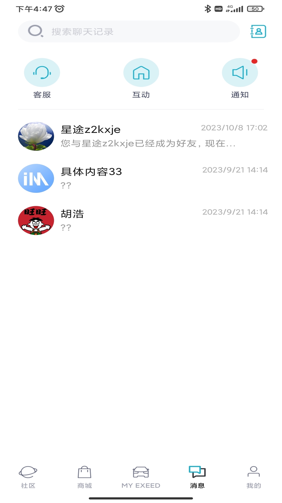 精彩截图-Hi星途2026官方新版