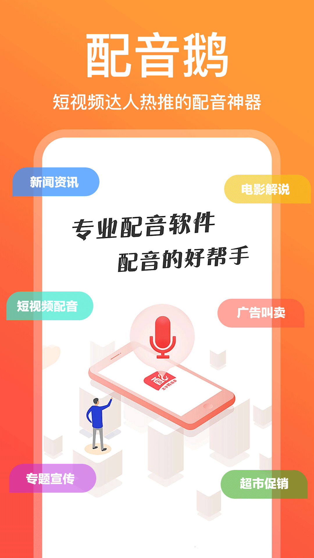 精彩截图-配音鹅2026官方新版