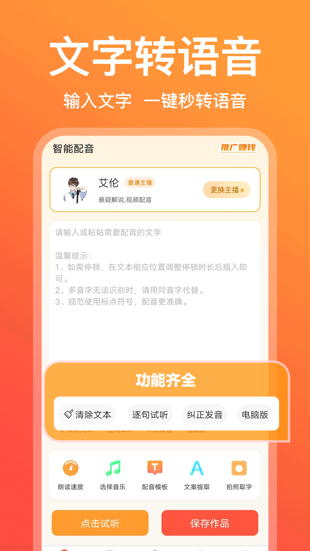 精彩截图-配音鹅2026官方新版