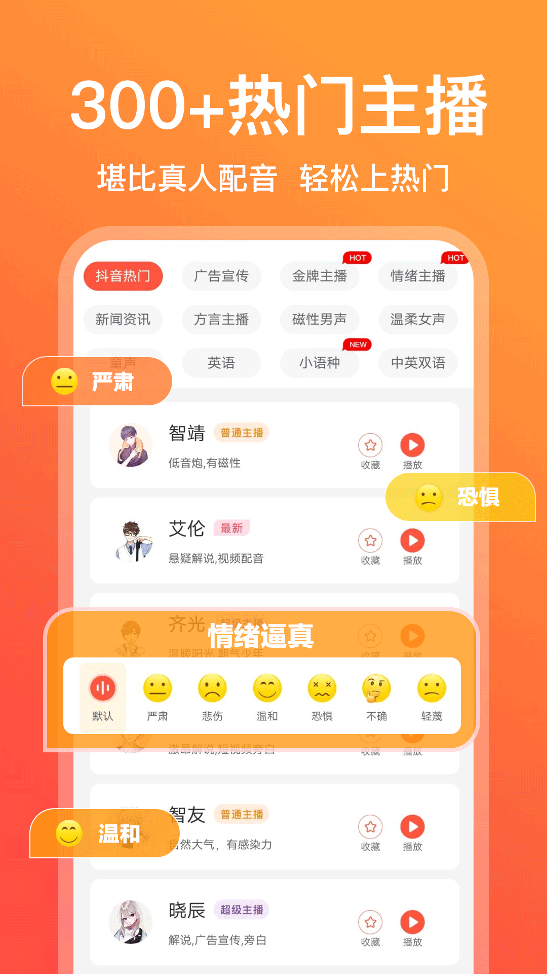 精彩截图-配音鹅2026官方新版