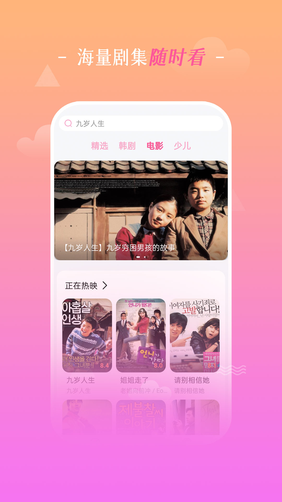 追韩剧安卓版高清截图
