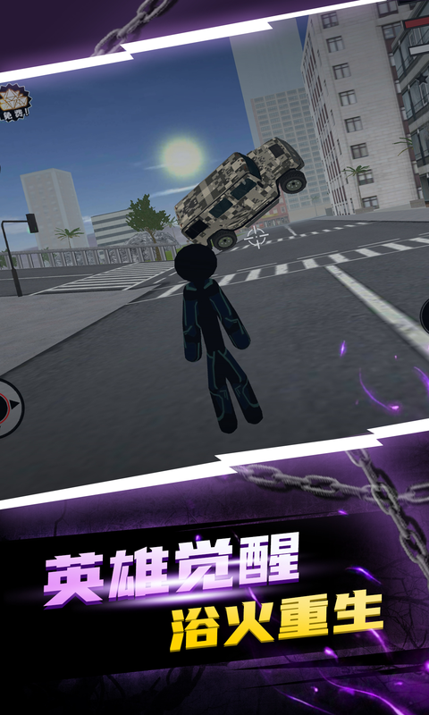 黑铁火柴人安卓版高清截图