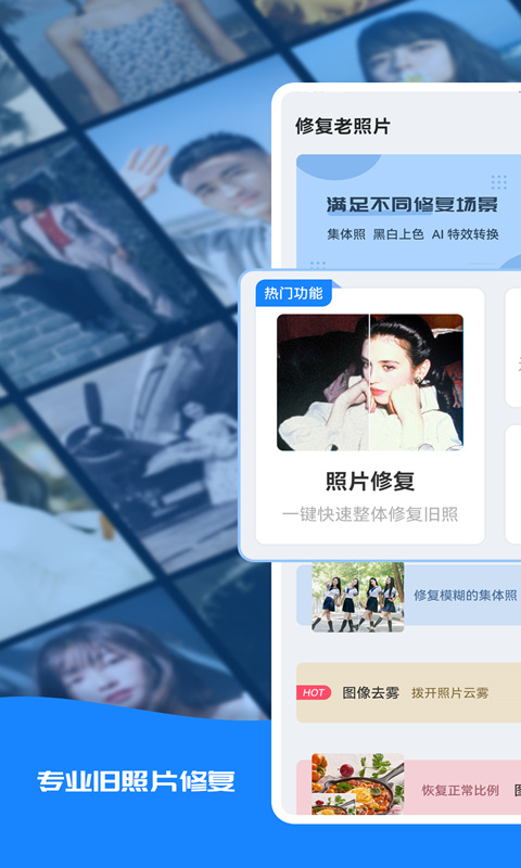 精彩截图-修复老照片2026官方新版