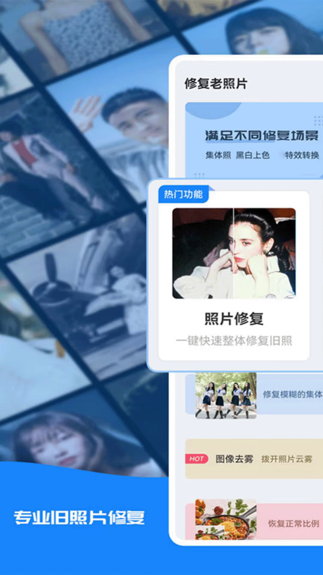 精彩截图-修复老照片2026官方新版