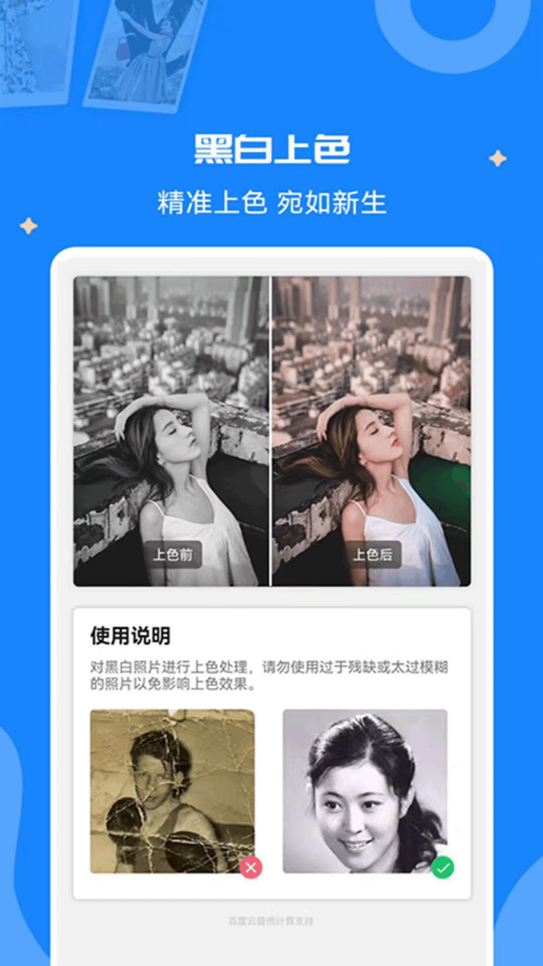 精彩截图-修复老照片2026官方新版