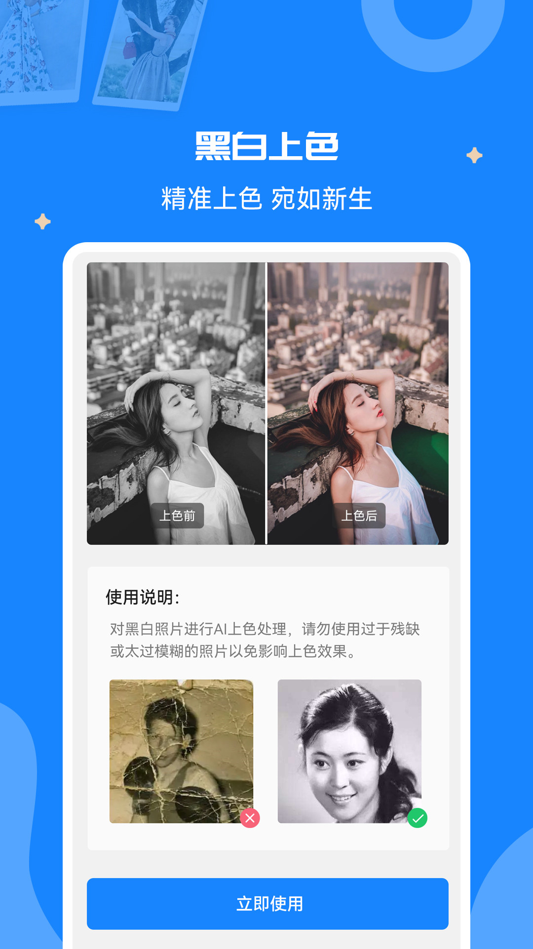 精彩截图-修复老照片2025官方新版