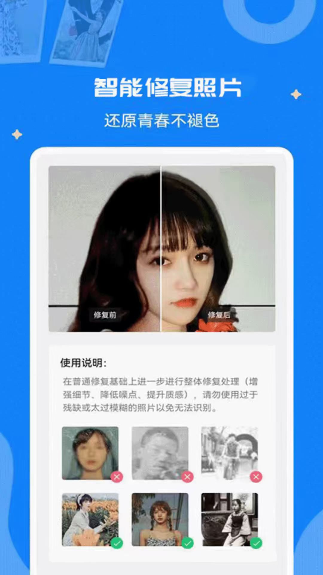 精彩截图-修复老照片2026官方新版