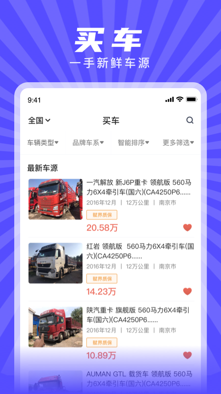 精彩截图-赋界二手商用车2025官方新版