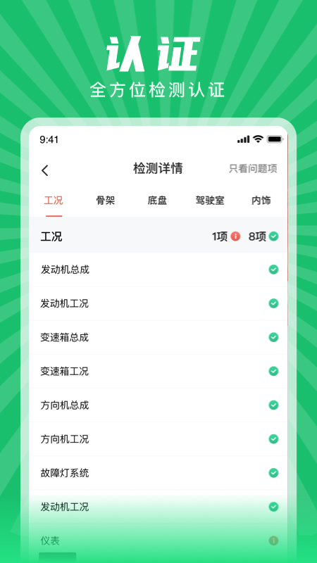 精彩截图-赋界二手商用车2025官方新版