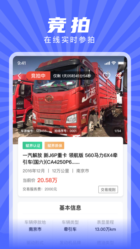 精彩截图-赋界二手商用车2026官方新版