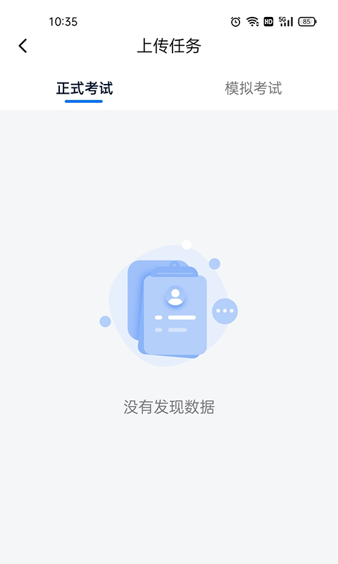 即刻考 截图 1