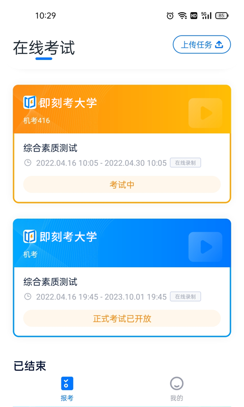 即刻考 截图 2