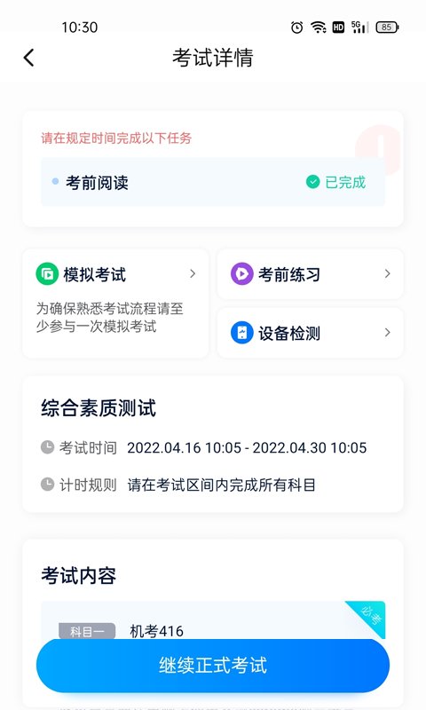 即刻考 截图 3