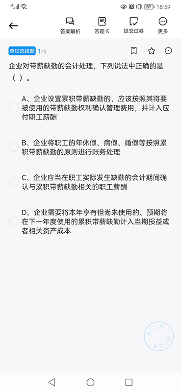 精彩截图-财才云教育2026官方新版