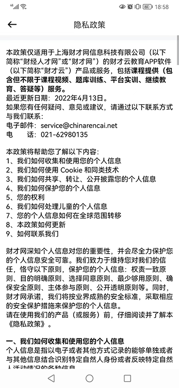 精彩截图-财才云教育2026官方新版