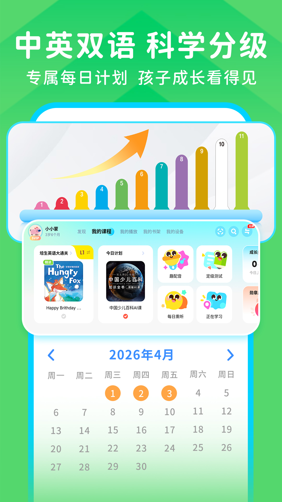 精彩截图-豚小蒙2026官方新版