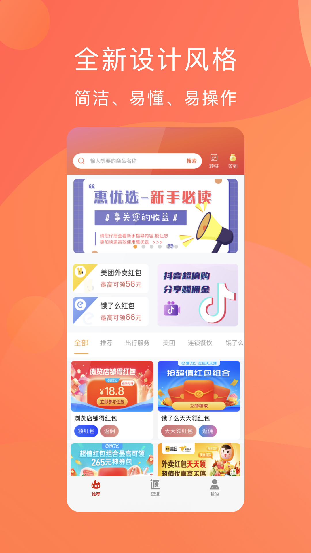 惠优选 截图 1