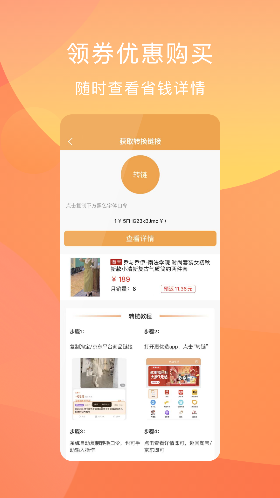 惠优选 截图 2