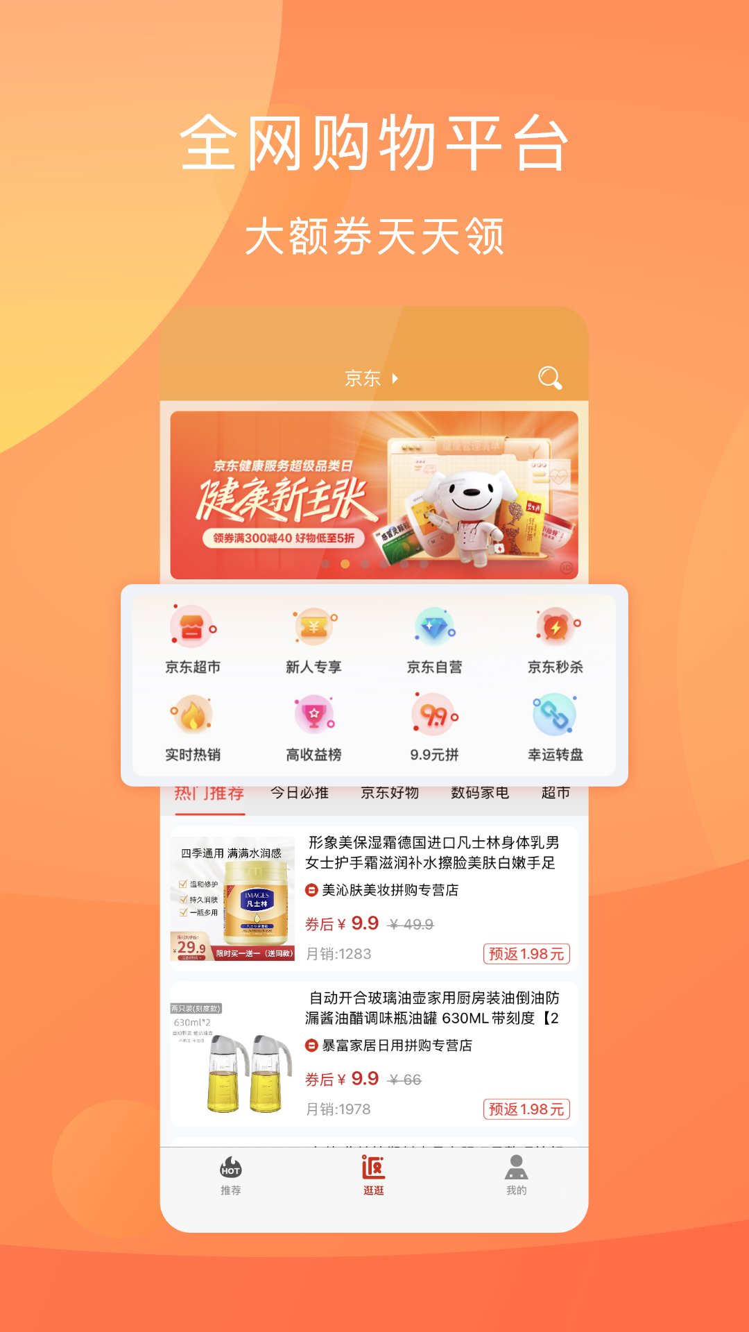 精彩截图-惠优选2025官方新版