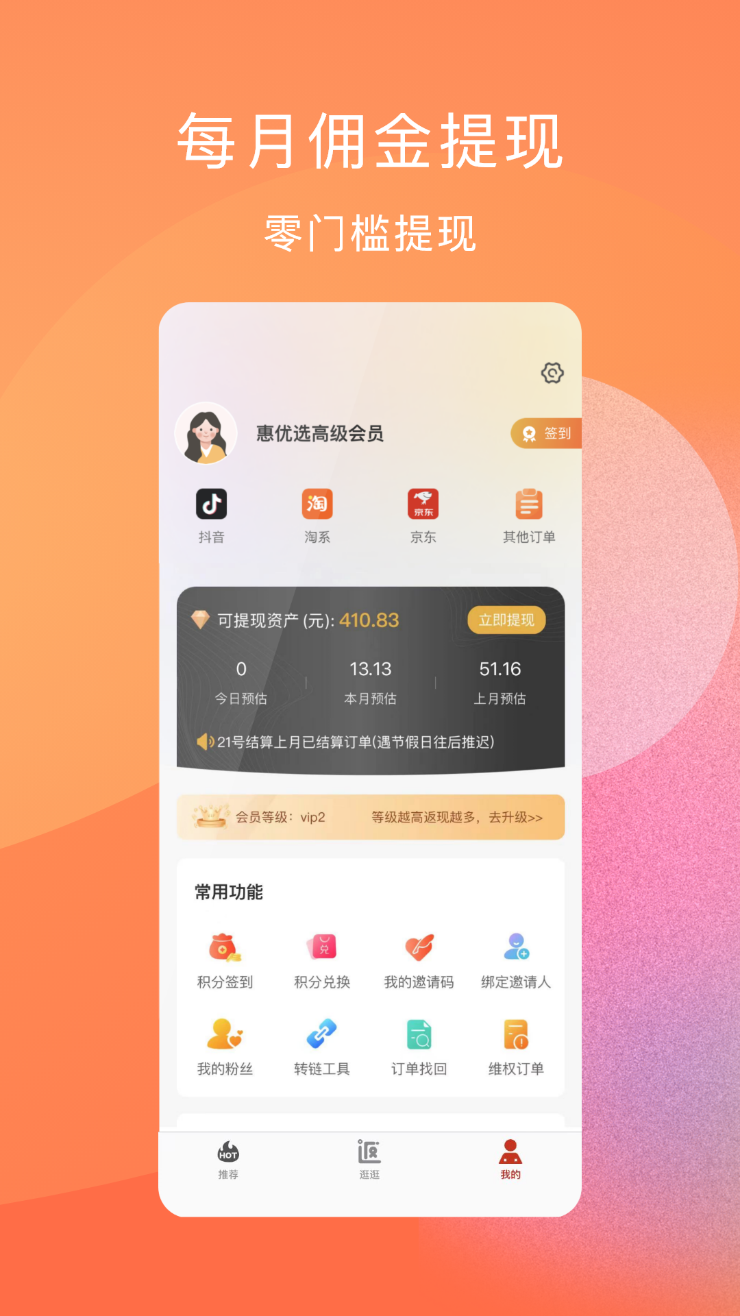 惠优选 截图 4