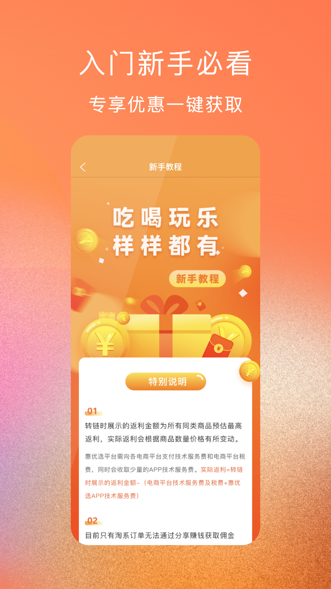 精彩截图-惠优选2026官方新版