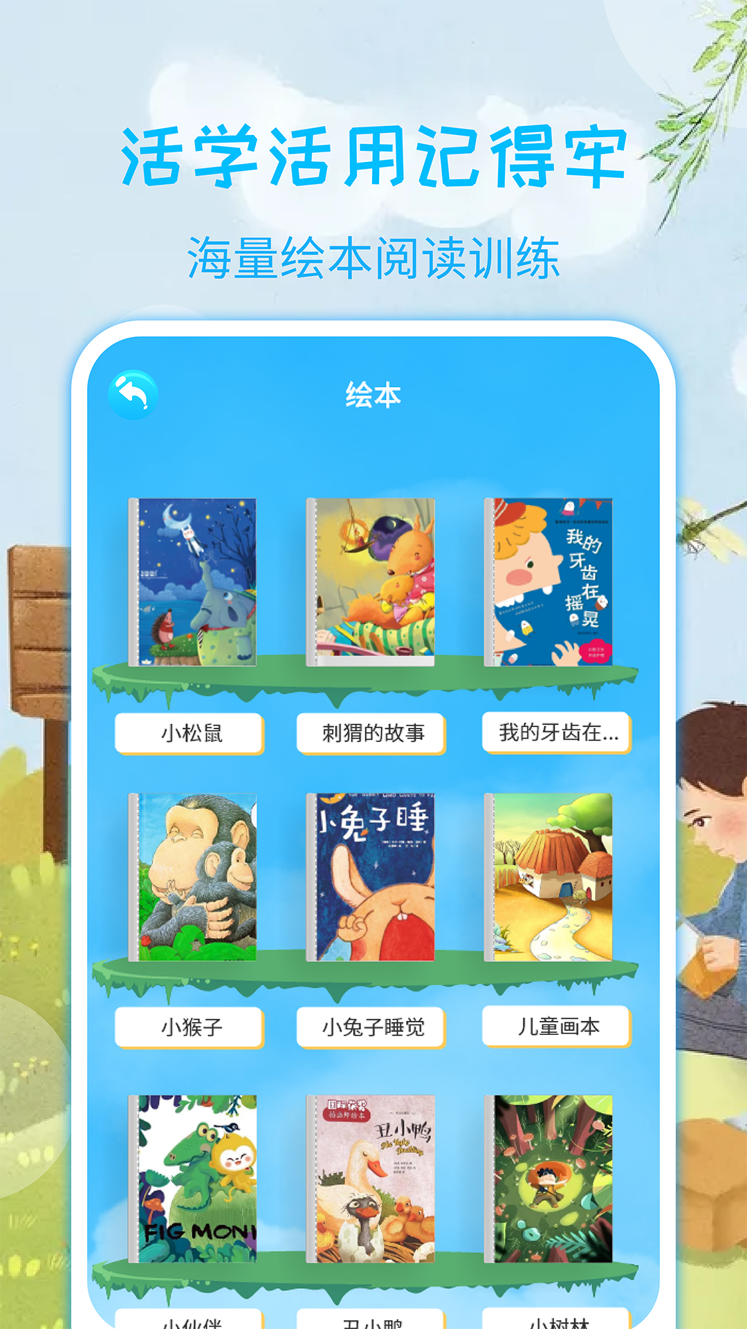精彩截图-宝宝认汉字2025官方新版