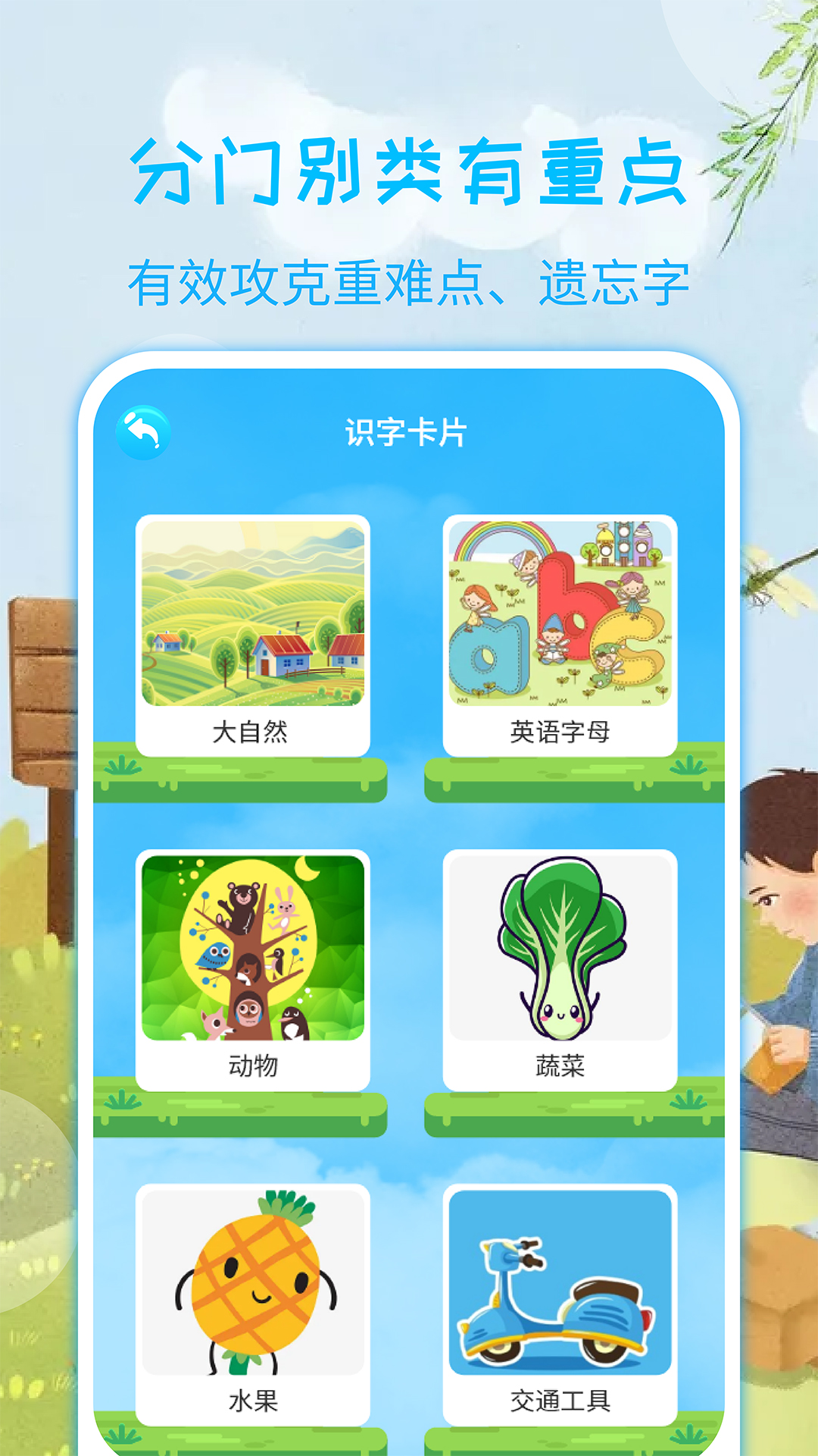 精彩截图-宝宝认汉字2025官方新版