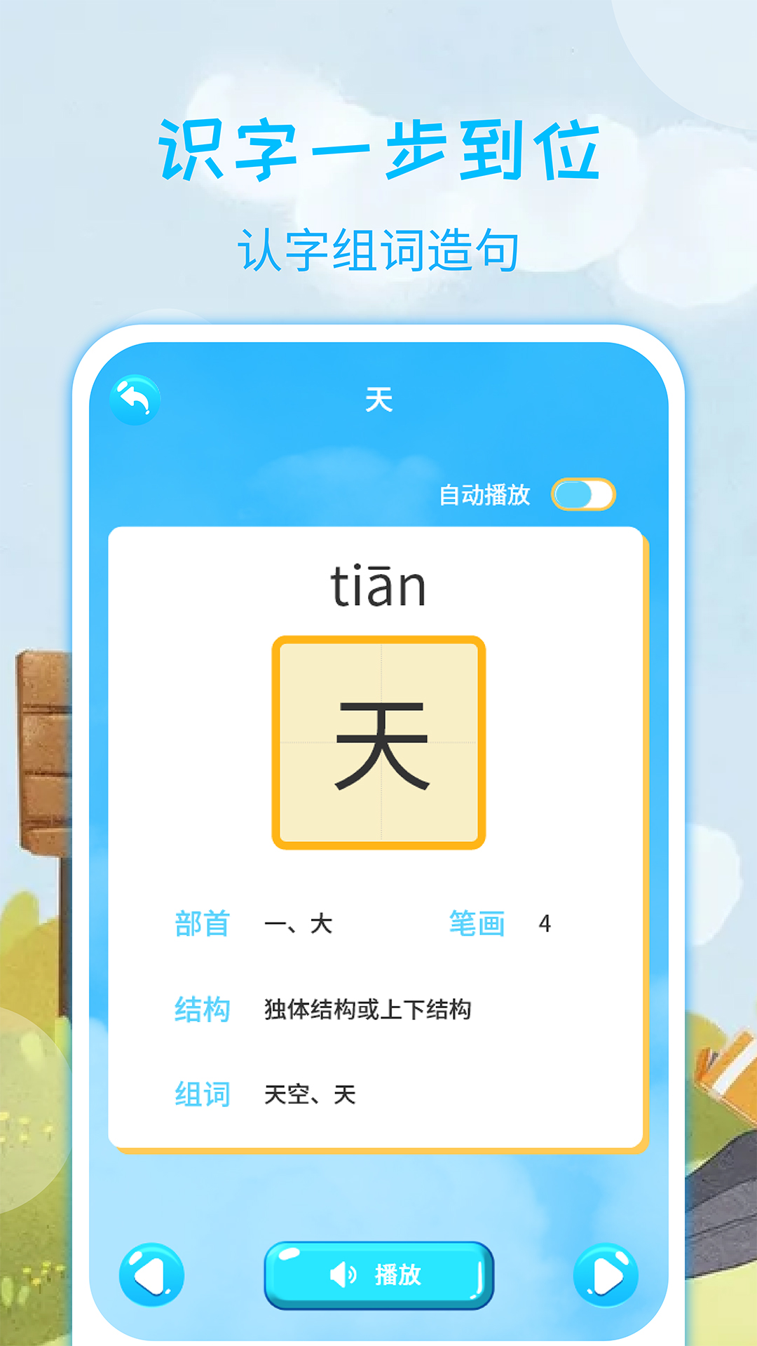 精彩截图-宝宝认汉字2025官方新版