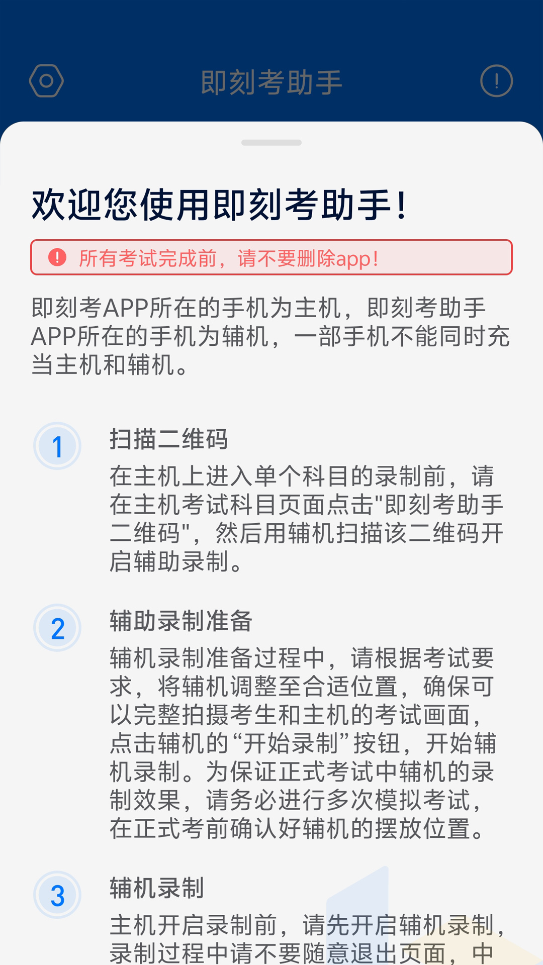 精彩截图-即刻考助手2026官方新版
