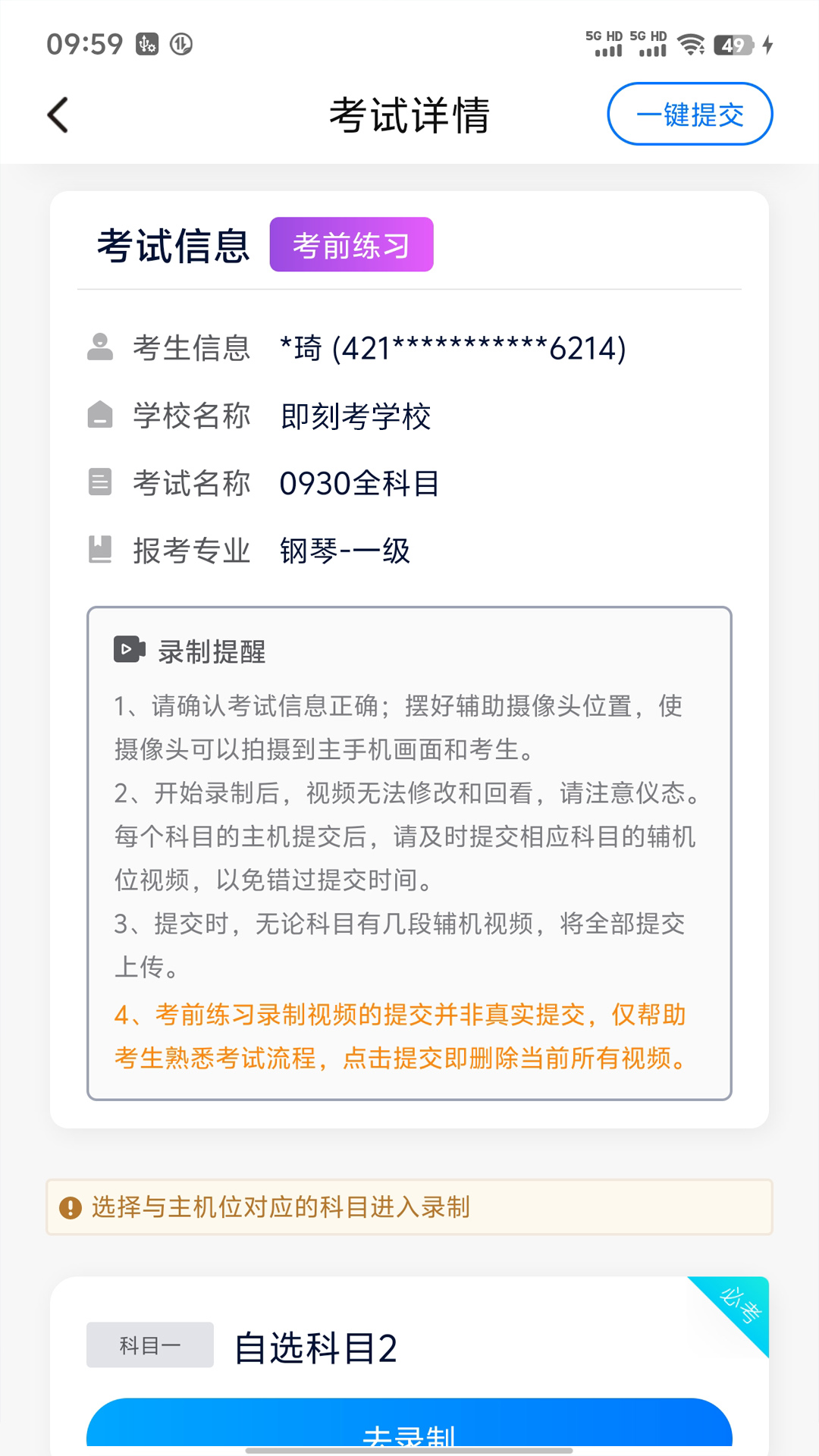 精彩截图-即刻考助手2026官方新版