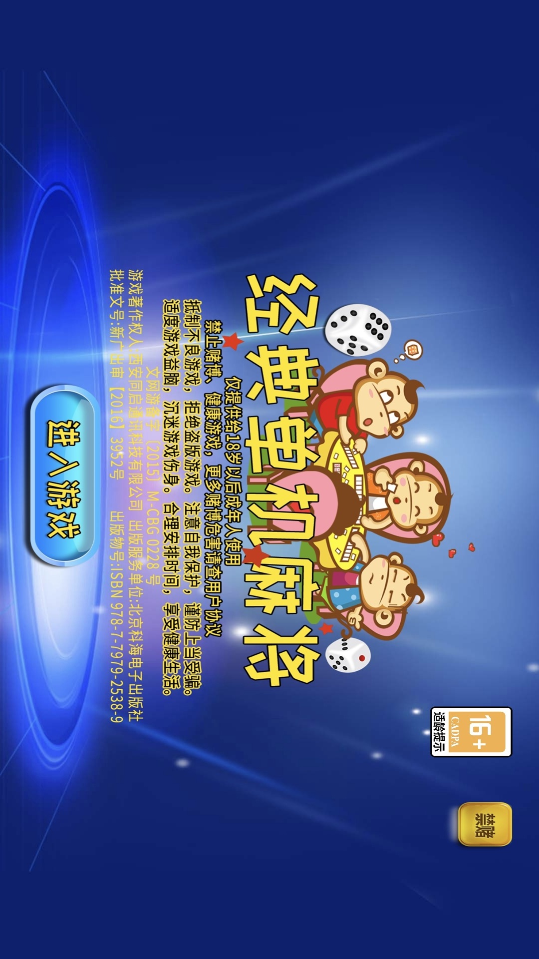 精彩截图-经典单机麻将2026官方新版